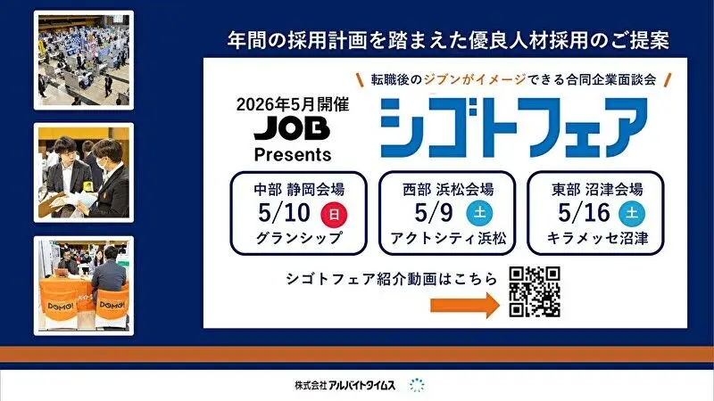 2026年5月開催　「シゴトフェア」のご案内